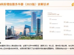 阳光人寿3加N高客增值服务手册2023版讲解话术33页.pptx