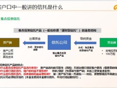 阳光人寿保险金信托服务中的若干问题解析46页.pptx