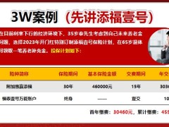 泰康添福壹号保险计划3W和1.2W收入平移讲解训练22页.pptx