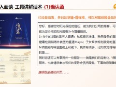 阳光人寿臻传保险金信托系列服务工具的营销面谈35页.pptx