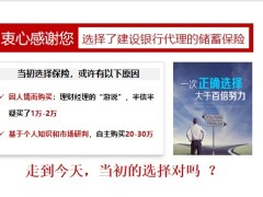 银保渠道理财产说会主讲新华惠添富年金保险版25页.pptx