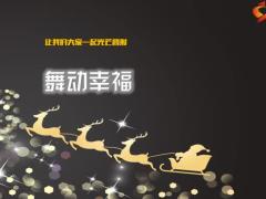 圣诞节卡通圣诞版早会流程10页.pptx