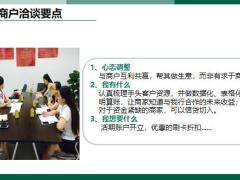 主顾开拓专题金融生态圈建立的背景流程36页.pptx