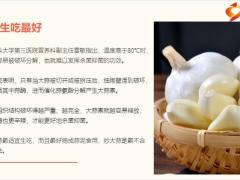 每日健康大蒜不是随便吃的提醒家里做饭的人16页.pptx