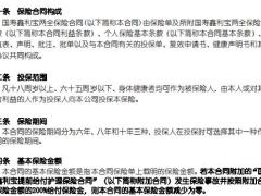 国寿鑫利宝两全保险利益条款3页.pdf