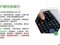 国寿乐盈一生产品营销话术案例储户眼中的银行场景演练26页.pptx
