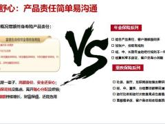 富德生命传世金尊产品亮点认知升级产品魅力卖点34页.pptx