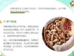 每日健康花生是天然长寿水果早上空着肚子吃几片三样好东西可能会出现7页.pptx