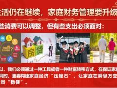 2022年终客户答谢活动流程新华鑫荣耀产品特色模型利益展示28页.pptx