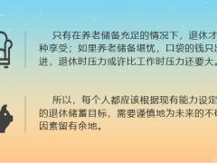 配置年金险如何平衡财富与风险的关系年老时被动现金流22页.pptx