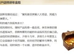 营销话术专题巧妙提问激发客户的养老年金需求17页.pptx