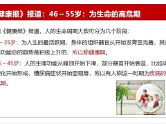 理财产说会主讲课件重大疾病三个基本特征中国人寿尊享福版52页.pptx