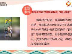 每日新闻资讯22年12月5日早会使用11页.pptx