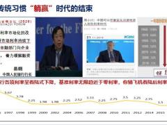 理财产说会主讲开门红酒会课件富德生命传世金尊版49页.pptx