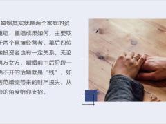 保险视角如何做好婚姻财产保全18页.pptx