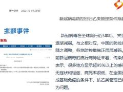 每日新闻资讯22年12月6日早会使用11页.pptx