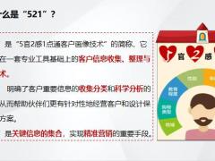 新人培训掌握521了解内涵价值探寻底层逻辑精进实战技能含备注49页.pptx