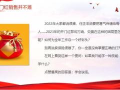 开门红保单销售技巧提问说话之道18页.pptx