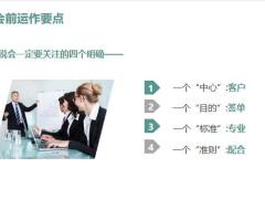 产说会会前运作要点会中注意事项常见异议处理会后注意事项23页.pptx