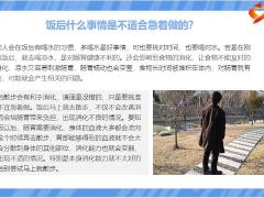每日健康饭后有几事不宜急着做容易偷走你的健康6页.pptx