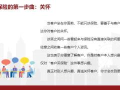 2022营销话术专题与客户谈保险的技巧17页.pptx