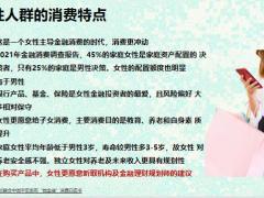 民生传世经典中年女性案例核心销售人群三个销售逻辑36页.pptx