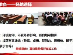 保险公司客户答谢会活动目的会前准备会中操作会后跟进17页.pptx