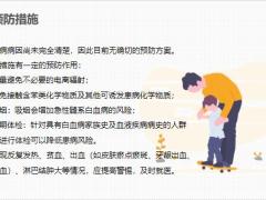 恶性肿瘤之白血病是什么病因预防措施治疗方法16页.pptx