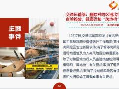 每日新闻资讯22年12月9日早会使用11页.pptx