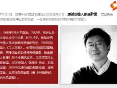 哀悼著名媒体人张进癌症去世年仅56岁20页.pptx