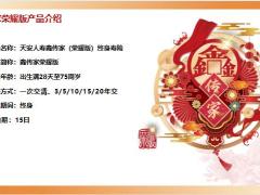 天安人寿鑫传家荣耀版终身寿险产品介绍特色投保示例业管规则责任免除27页.pptx