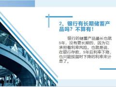 投资理财专题近20年的银行存款利率走势图18页.pptx