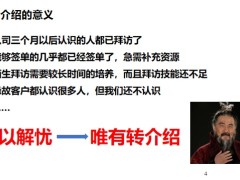 保险新人衔接培训转介绍的意义寻找中心轻松签保单异议及处理41页.pptx