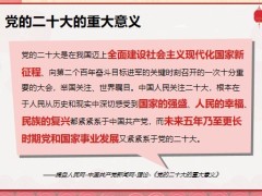 早会训练专题党的二十大我们的新征程保险意义篇31页.pptx