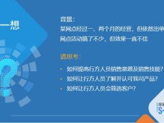 银保渠道经理网点培训概述操作实务50页.pptx