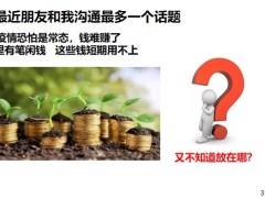 保险衔接培训年金险切入三把刀健康险时事销售切入35页.pptx
