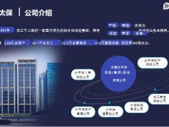 员工亲友报告会健康管理养老社区服务太保版36页.pptx