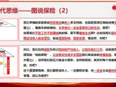 民生鑫喜连盛年金保险产品介绍案例演示需求分析26页.pptx