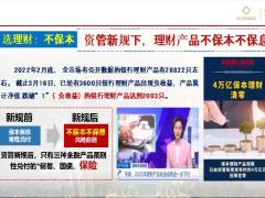 新华鑫荣耀终身寿四好核心价值产品学习30页.pptx