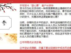 2023年前送礼6方式将礼物送到客户心坎里16页.pptx