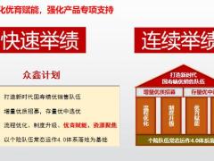 国寿新人专属产品康宁保众鑫版C款产品介绍背景亮点销售策略40页.pptx