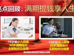 国寿福C账户王牌组合产品条款亮点保障设计四大承诺四促法81页.pptx