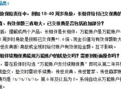 太平洋人寿长相伴盛世版产品QA4页.pptx