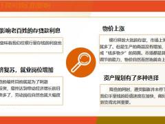增额终身寿险锁定利率的优势销售逻辑实战演示建信龙耀一世C版16页.pptx