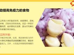 每日健康有效提高免疫力的食物都很便宜常吃抗百病11页.pptx