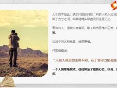 正能量破局思维改变命运17页.pptx