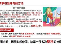 新华鑫荣耀认知聚焦复利训练通关安排25页.pptx