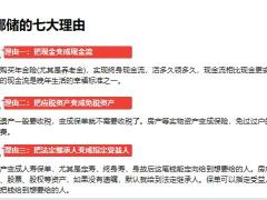 太平人寿银保渠道增额终身寿产品分析参考话术28页.pptx