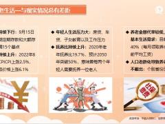 恒大北极星养老年金保险开发背景产品解析亮点运营服务46页.pptx