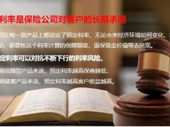 新华鑫荣耀利率趋势在2022年的变化保险产品的优势17页.pptx
